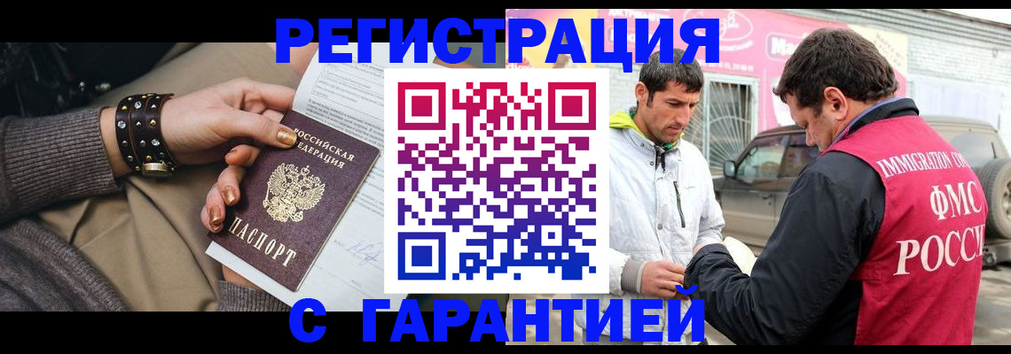 временная регистрация поиск в Дзержинске