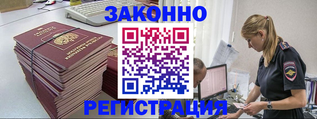 прописка в Дзержинске